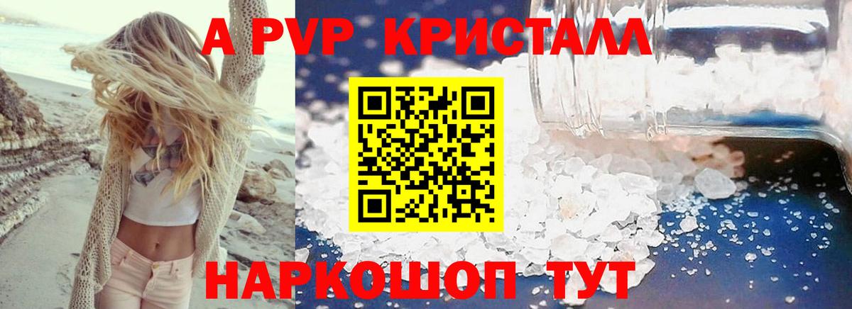 А ПВП Crystall Ижевск