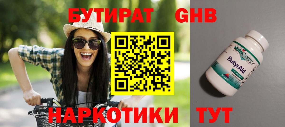 Ижевск  БУТИРАТ GHB  Вход с VPN 